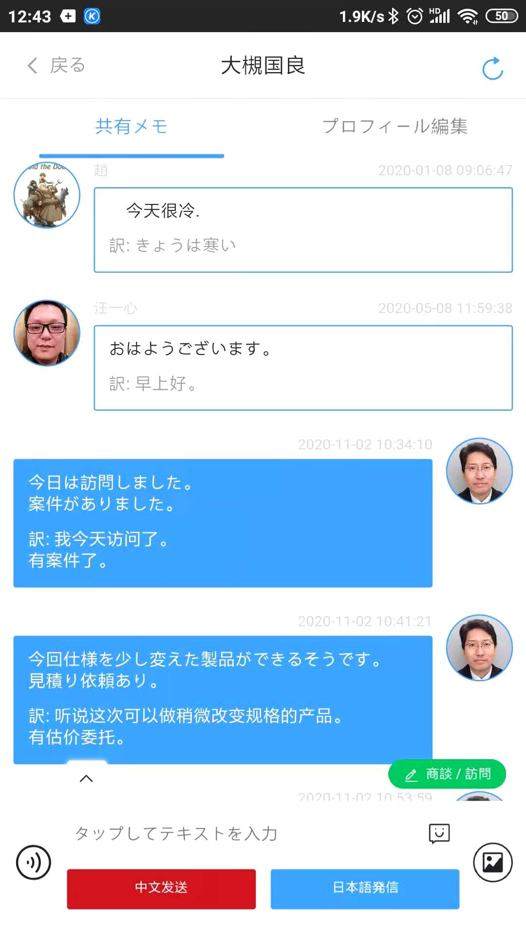 ⑶ メモ入力方法はWeChatと同様の操作を採用