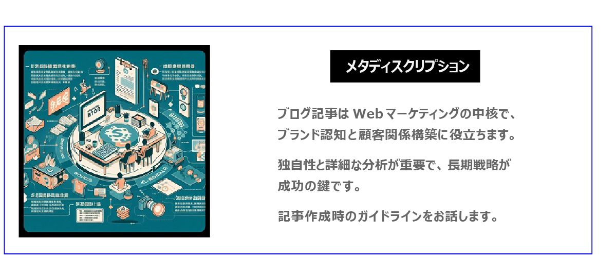 中国　ホームページ制作、中国　コンテンツマーケティング 。 ブログ記事はWebマーケティングの中核で、ブランド認知と顧客関係構築に役立ちます。独自性と詳細な分析が重要で、長期戦略が成功の鍵です。記事作成時のガイドラインをお話します。