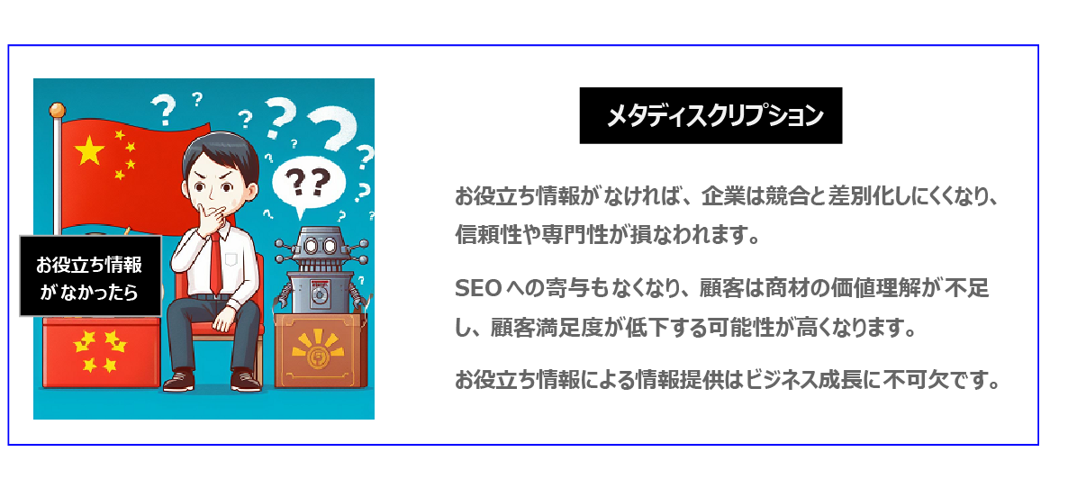 中国　ホームページ制作、中国　コンテンツマーケティング、中国　オウンドメディア。 お役立ち情報がなければ、企業は競合と差別化しにくくなり、信頼性や専門性が損なわれます。SEOへの寄与もなくなり、顧客は商材の価値理解が不足し、顧客満足度が低下する可能性が高くなります。お役立ち情報による情報提供はビジネス成長に不可欠です。