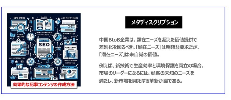 中国　ホームページ制作、中国　コンテンツマーケティング、中国　オウンドメディア。 中国BtoB企業は、顕在ニーズを超えた価値提供で差別化を図るべき。「顕在ニーズ」は明確な要求だが、「潜在ニーズ」は未自覚の価値。例えば、新技術で生産効率と環境保護を両立の場合、市場のリーダーになるには、顧客の未知のニーズを満たし、新市場を開拓する革新が鍵である。