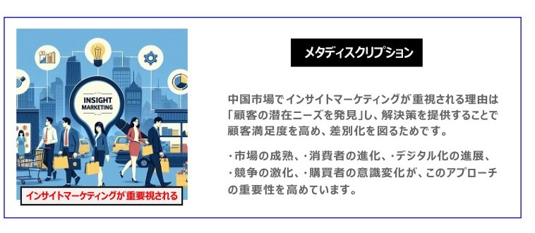 中国　ホームページ制作、中国　コンテンツマーケティング、中国　オウンドメディア。  中国市場でインサイトマーケティングが重視される理由は「顧客の潜在ニーズを発見」し、解決策を提供することで顧客満足度を高め、差別化を図るためです。・市場の成熟、・消費者の進化、・デジタル化の進展、・競争の激化、・購買者の意識変化が、このアプローチの重要性を高めています。