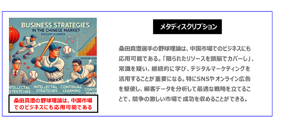 中国　ホームページ制作、中国　コンテンツマーケティング、中国　オウンドメディア。桑田真澄選手の野球理論は、中国市場でのビジネスにも応用可能である。「限られたリソースを頭脳でカバーし」、常識を疑い、継続的に学び、デジタルマーケティングを活用することが重要になる。特にSNSやオンライン広告を駆使し、顧客データを分析して最適な戦略を立てることで、競争の激しい市場で成功を収めることができる。